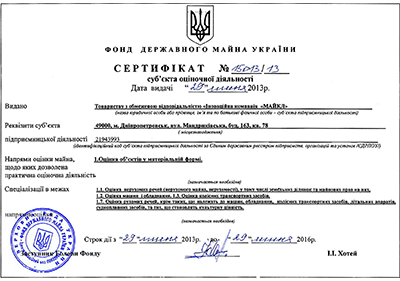 Сертификат субъекта оценочной деятельности.