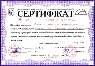 Сертификат эксперта-оценщика.